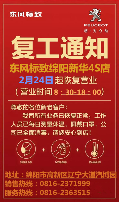 復(fù)工通知｜我們于2月24日全面復(fù)工！